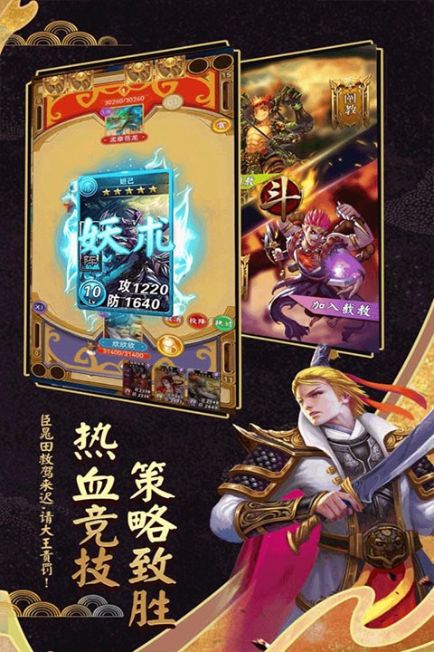 富甲封神传安卓版