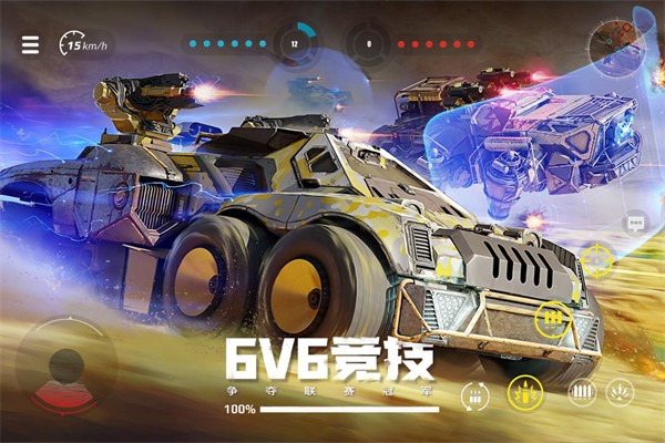 创世战车手机版截图1