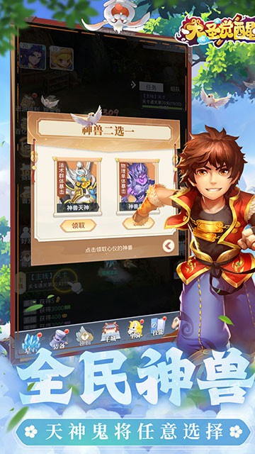 大圣觉醒0.1折全民神兽版