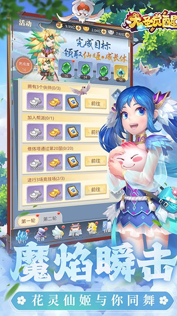 大圣觉醒0.1折全民神兽版