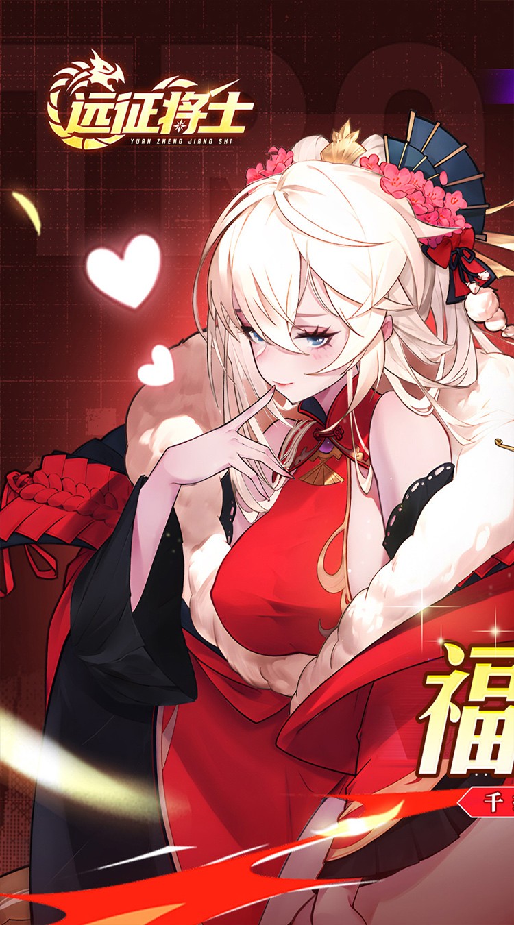 远征将士0.1折安卓版