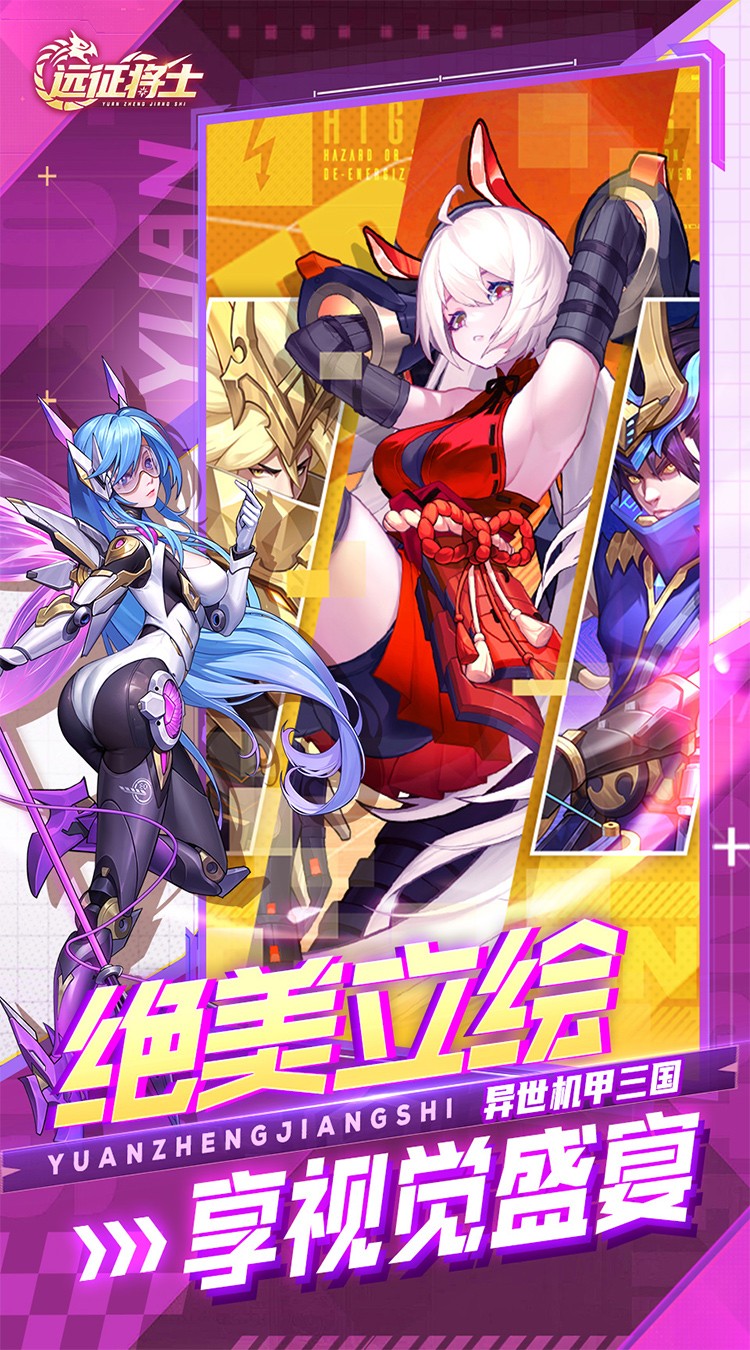 远征将士0.1折安卓版