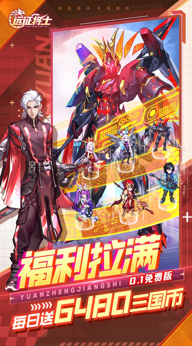 远征将士0.1折安卓版