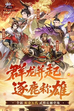 少年三国志2安卓版