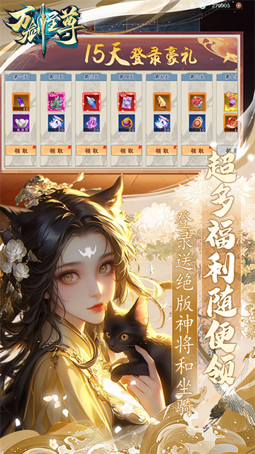 万剑至尊0.1折山海经版