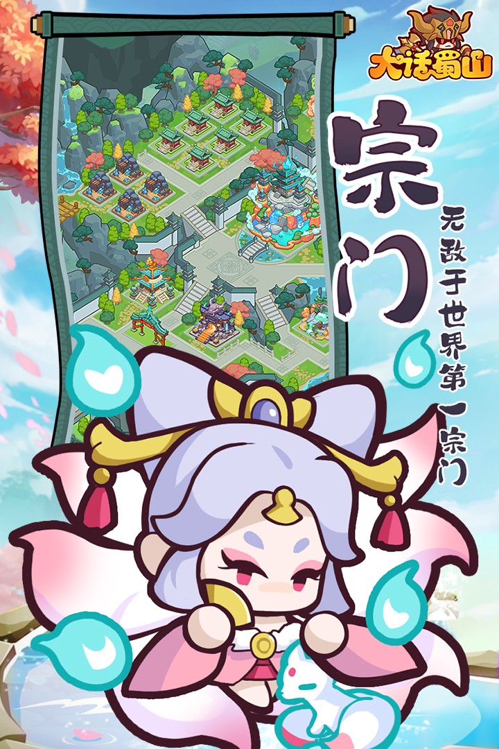 大话蜀山0.1折送悟空福利版