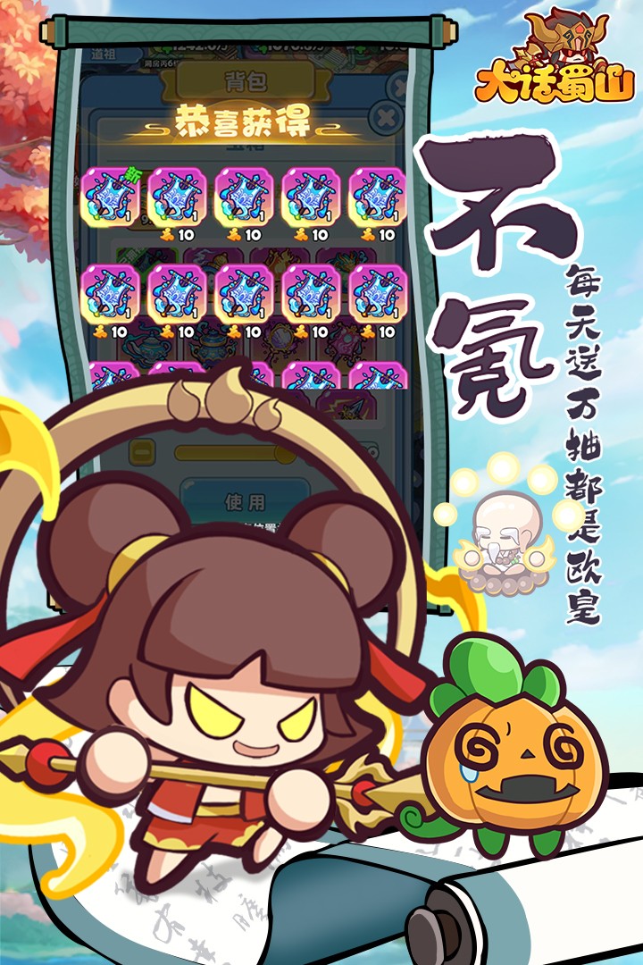 大话蜀山0.1折送悟空福利版