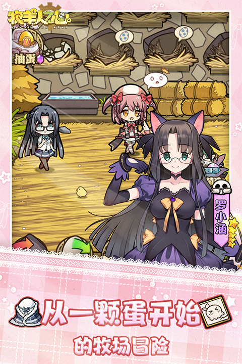 牧羊人之心最新版