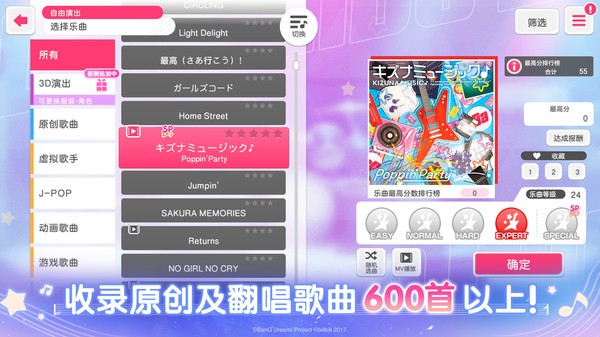 梦想协奏曲!少女乐团派对!安卓版