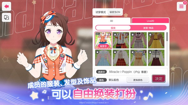 梦想协奏曲!少女乐团派对!安卓版截图1