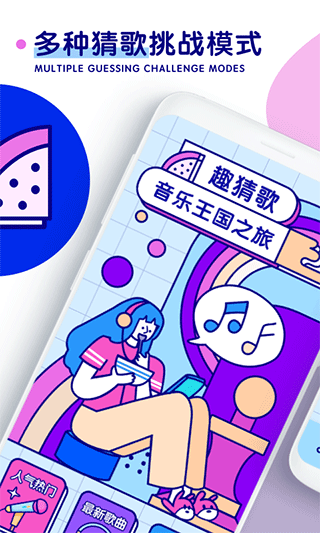 听歌猜歌名最新版