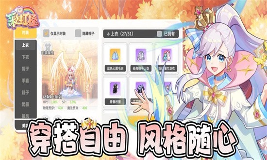 彩虹橙安卓版