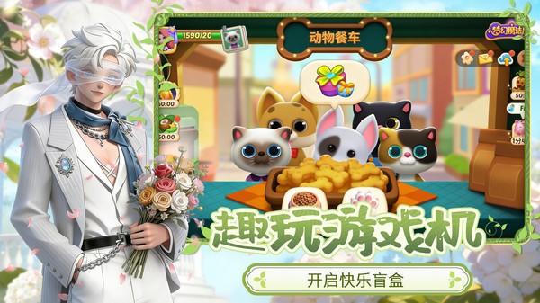 梦幻魔法屋安卓版