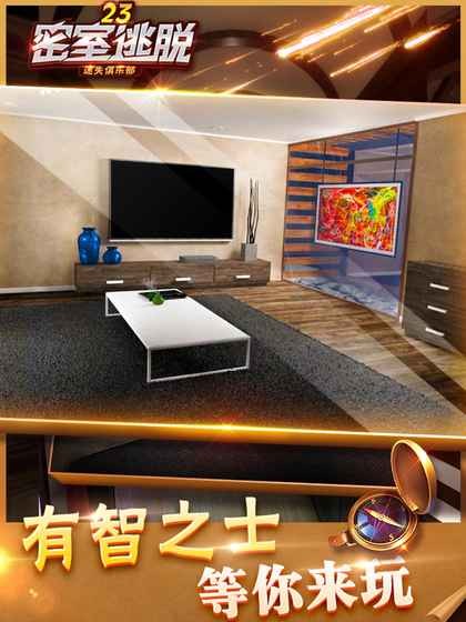 密室逃脱23迷失俱乐部安卓版