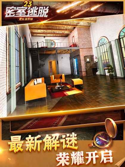 密室逃脱23迷失俱乐部安卓版