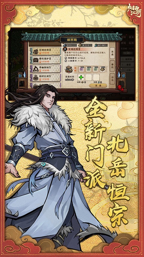 烟雨江湖安卓版