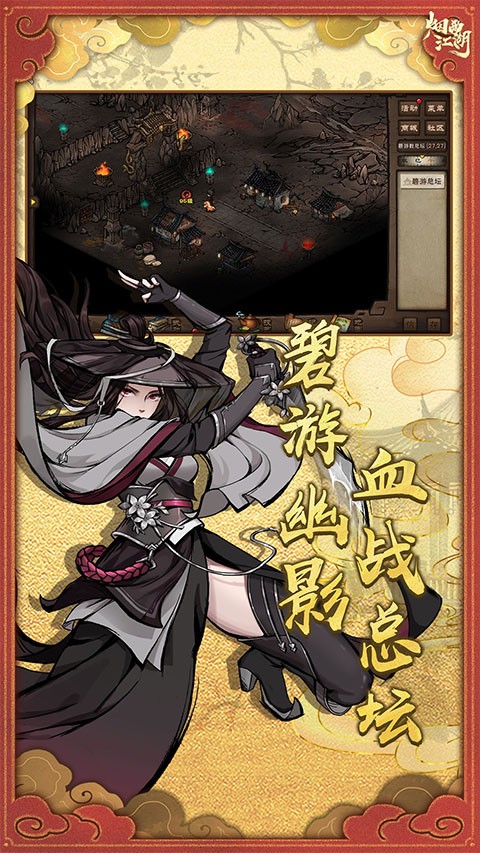烟雨江湖安卓版
