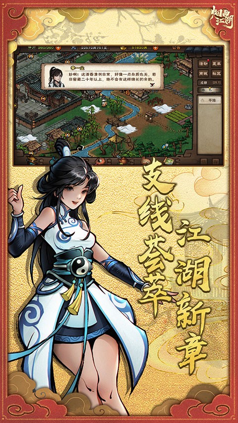 烟雨江湖安卓版