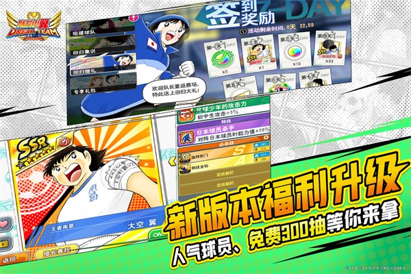 队长小翼最强十一人最新版