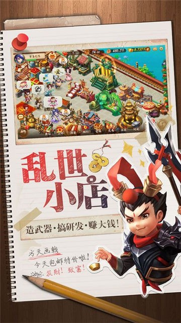 三国我是主公安卓版