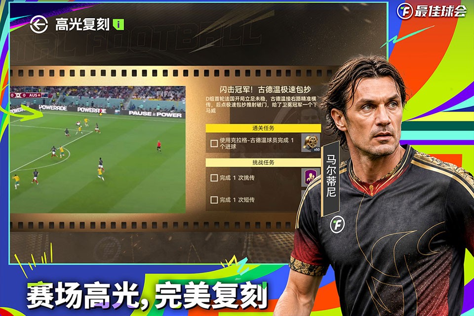 最佳球会最新版