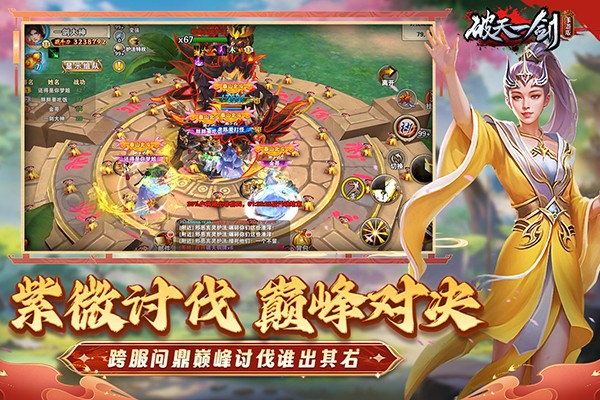 破天一剑安卓版截图1