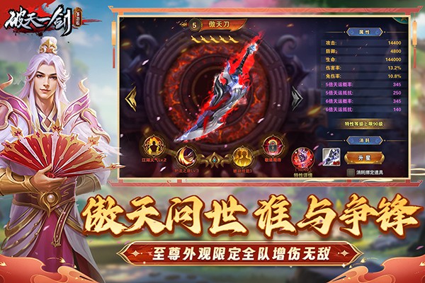 破天一剑安卓版