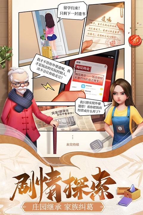 餐厅养成记最新版