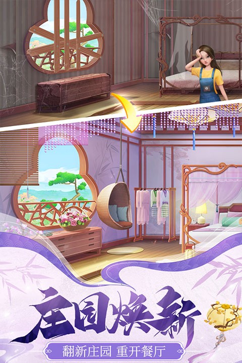 餐厅养成记最新版