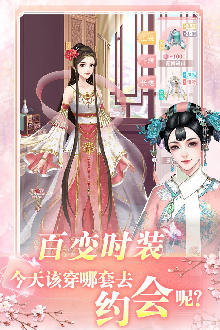 花之舞手游安卓版