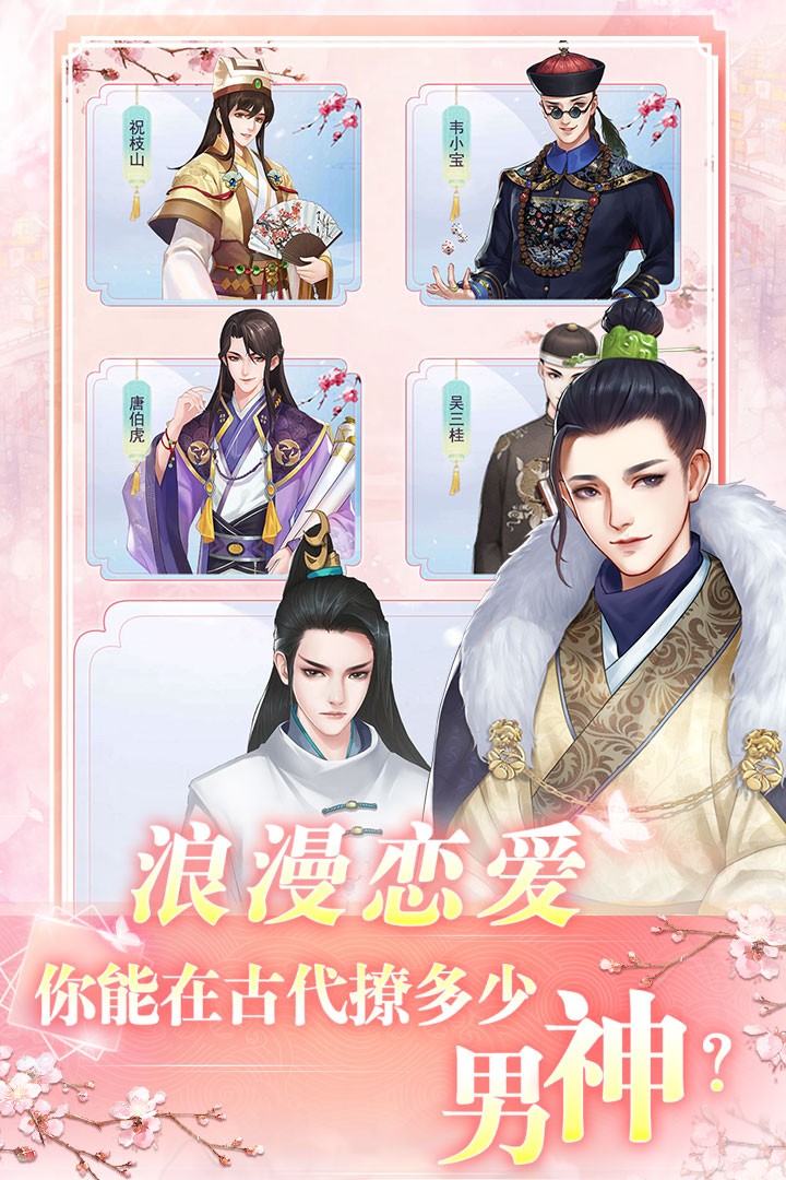 花之舞手游安卓版