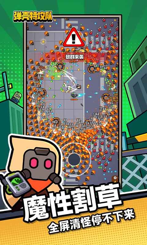 弹壳特攻队最新版