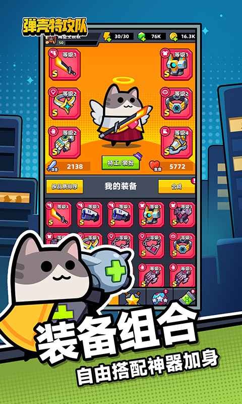 弹壳特攻队最新版