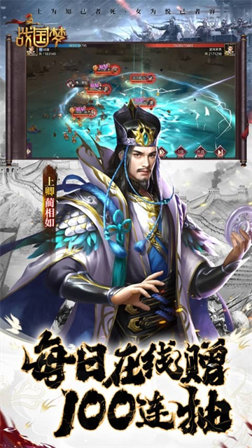 战国梦0.1折版安卓版截图3