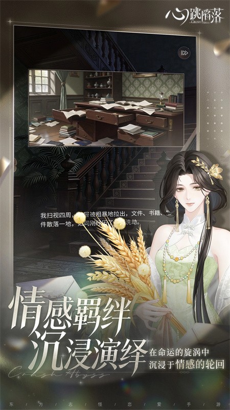 心跳陷落最新版