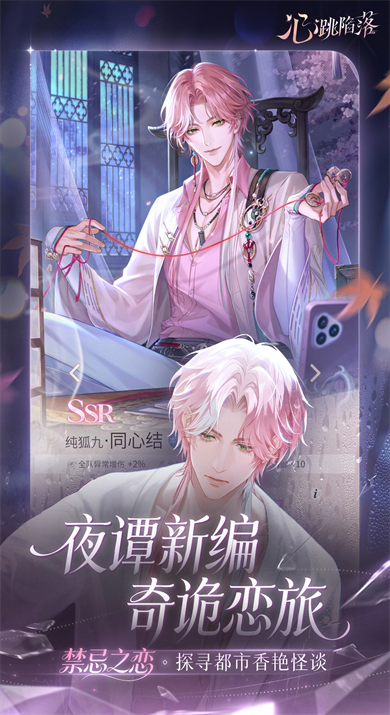 心跳陷落最新版