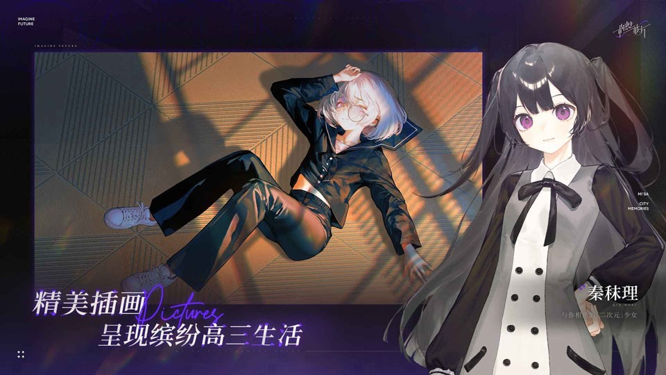 构想彼方手机版