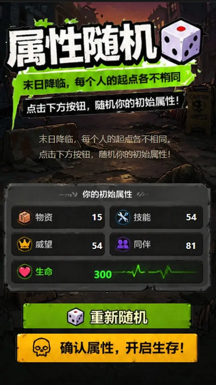 僵尸末日行最新版