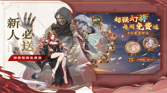 猛将勇士安卓版
