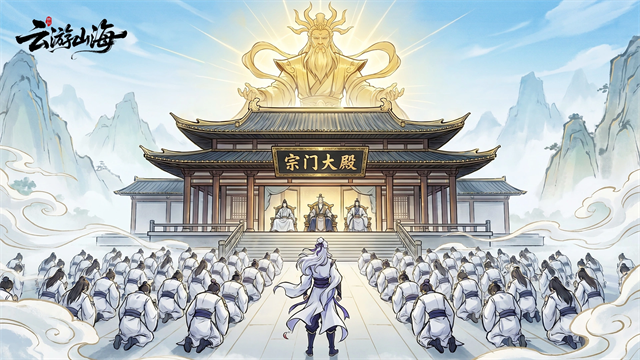 云游山海最新版