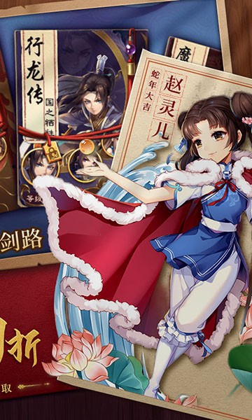 仙剑奇侠传五巳蛇贺春0.1折版