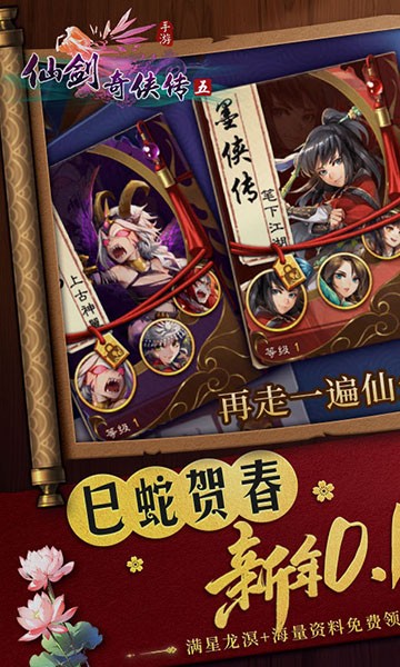 仙剑奇侠传五巳蛇贺春0.1折版