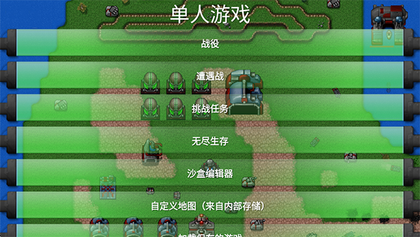 铁锈战争安卓版