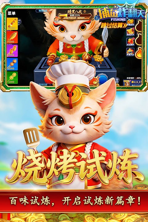 捕鱼炸翻天安卓版