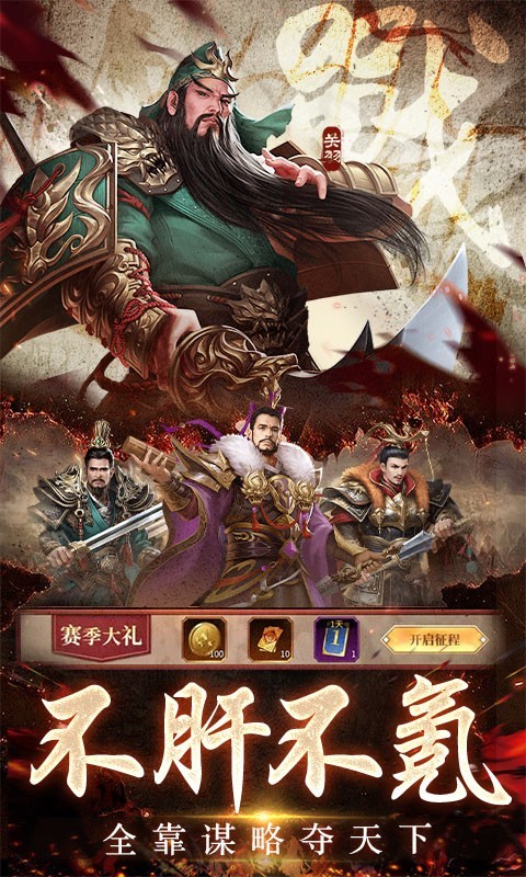 三国之空城计0.1折