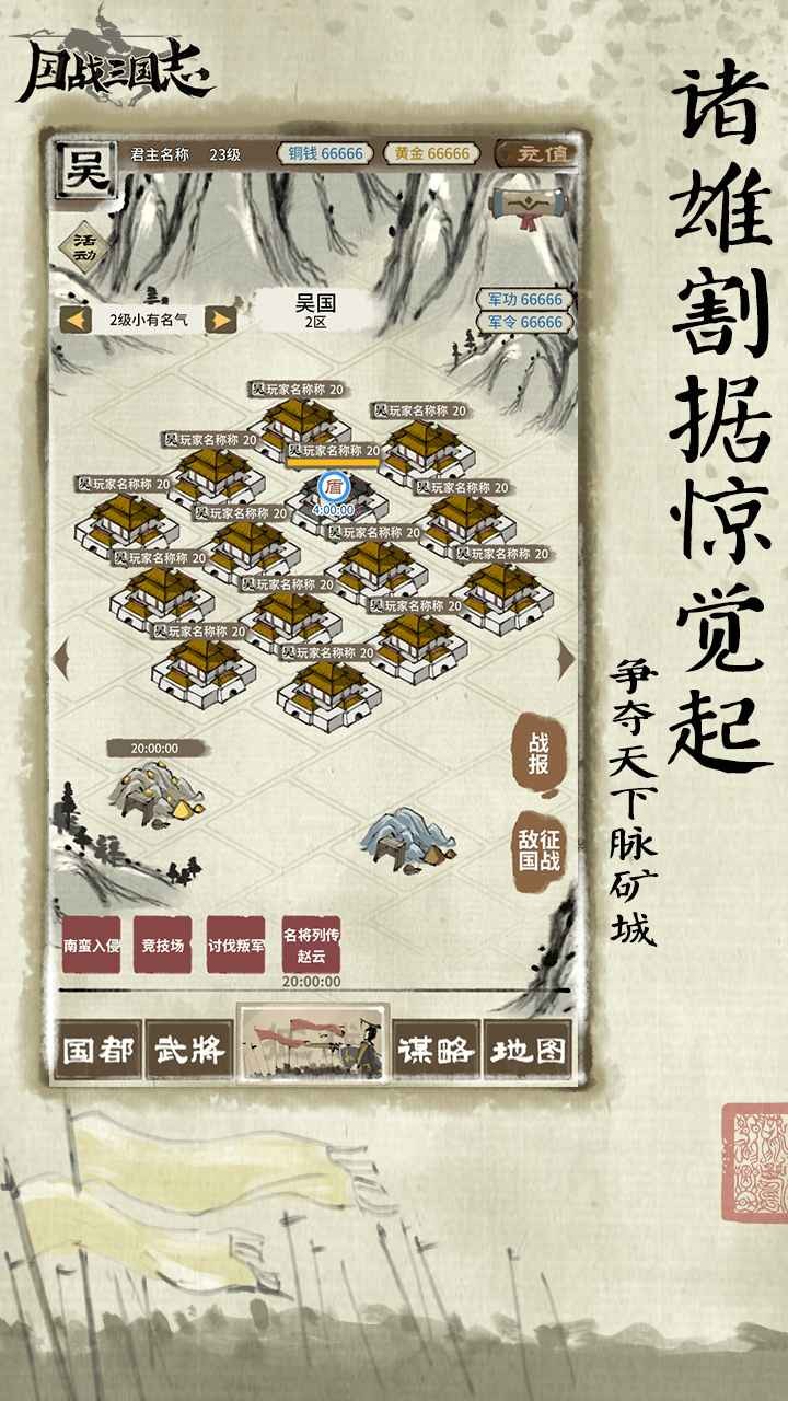 国战三国志最新版