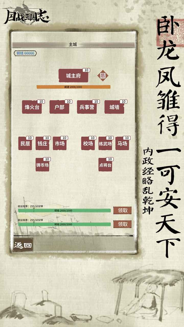 国战三国志最新版