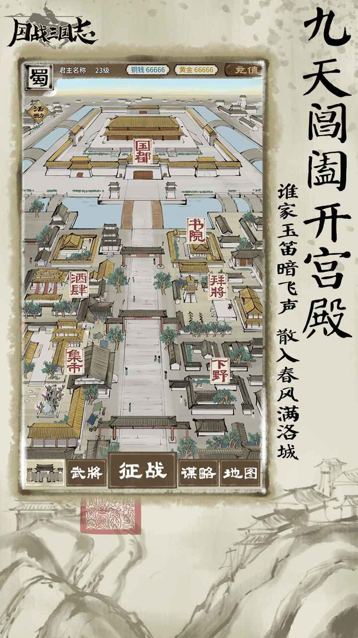 国战三国志最新版