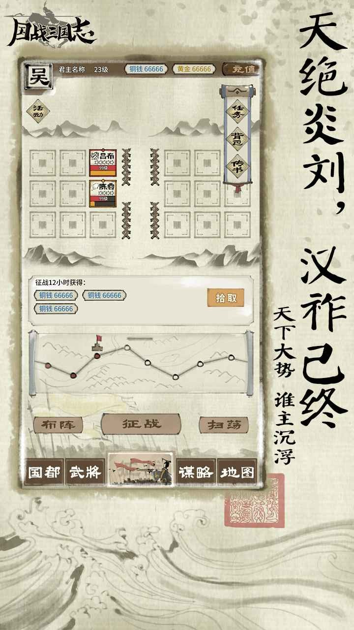 国战三国志最新版