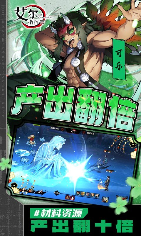艾尔指挥官安卓版